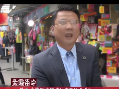 义乌商贸频道年年有新资讯